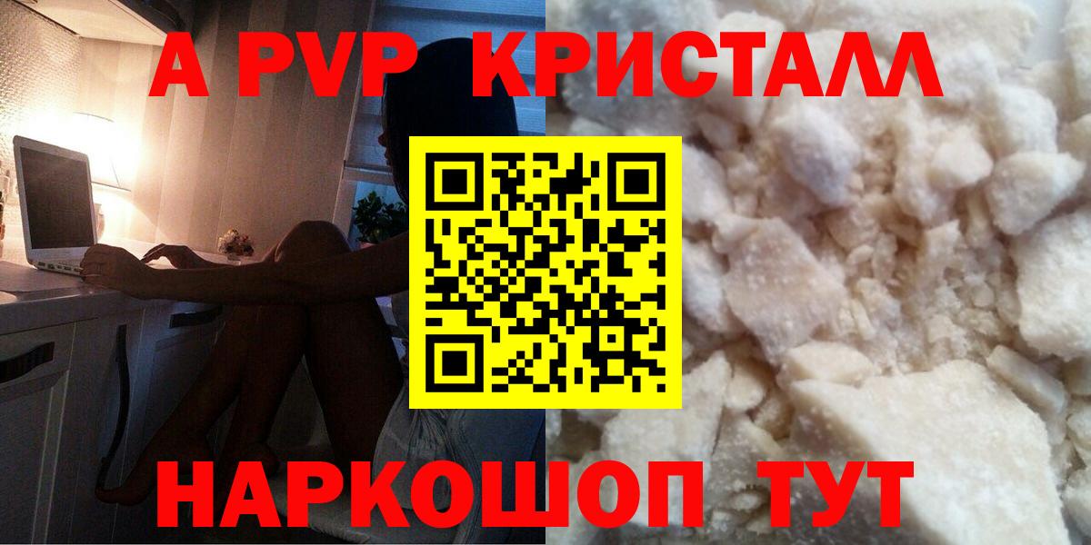 A PVP СК  APVP  Нарткала  Вход с VPN  Alfa_PVP Crystall 