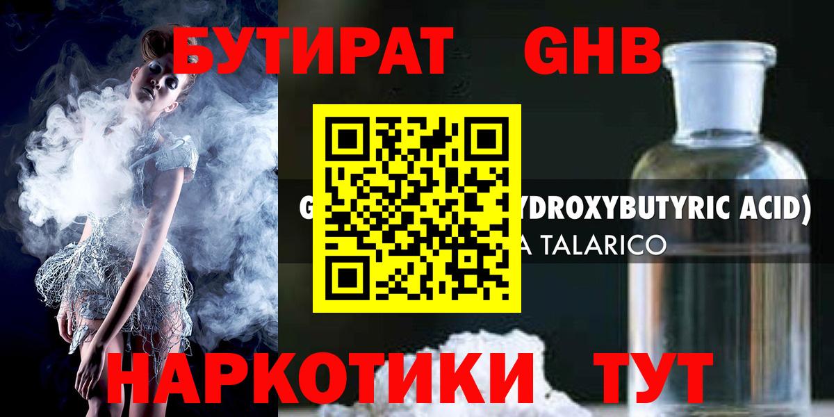 Бутират 1.4BDO  Вход с VPN  Нарткала 