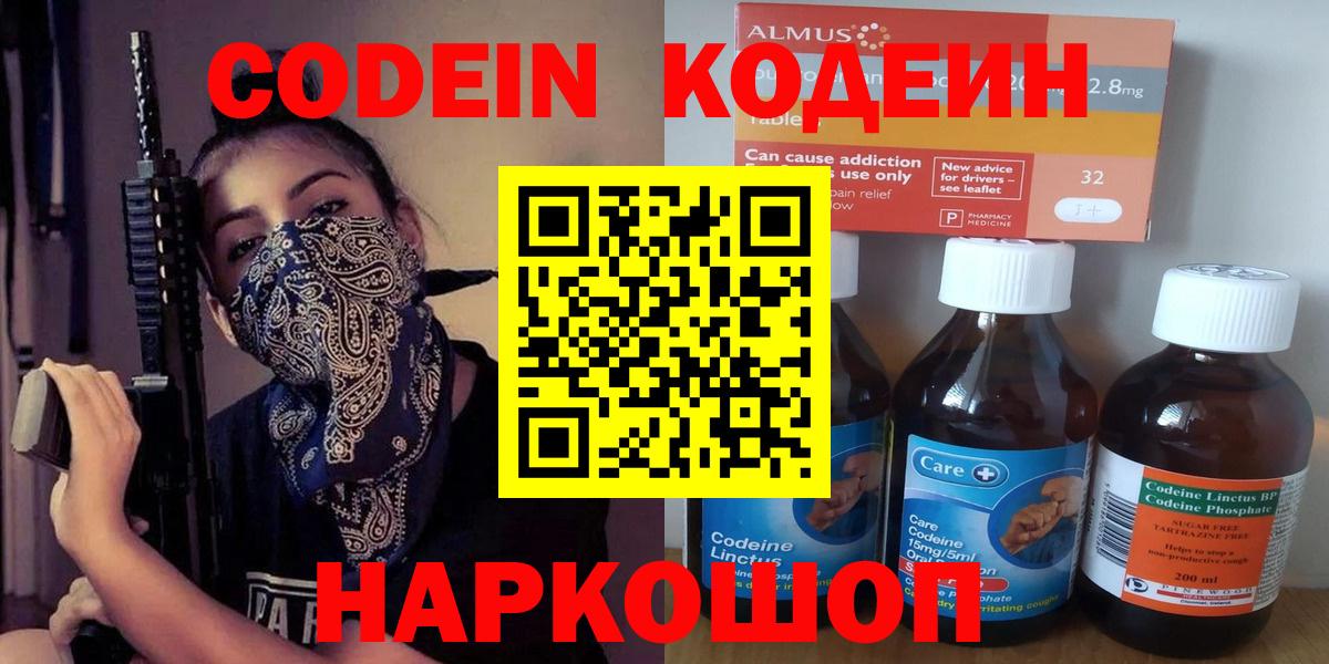 Codein Purple Drank  Кодеиновый сироп Lean Purple Drank  Нарткала  Вход с VPN 