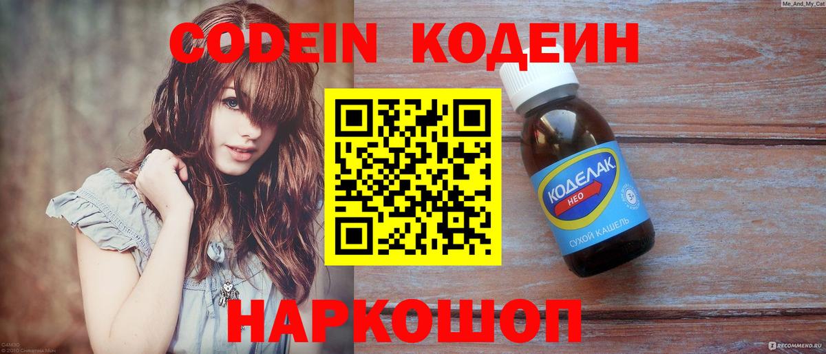 Codein Purple Drank Нарткала